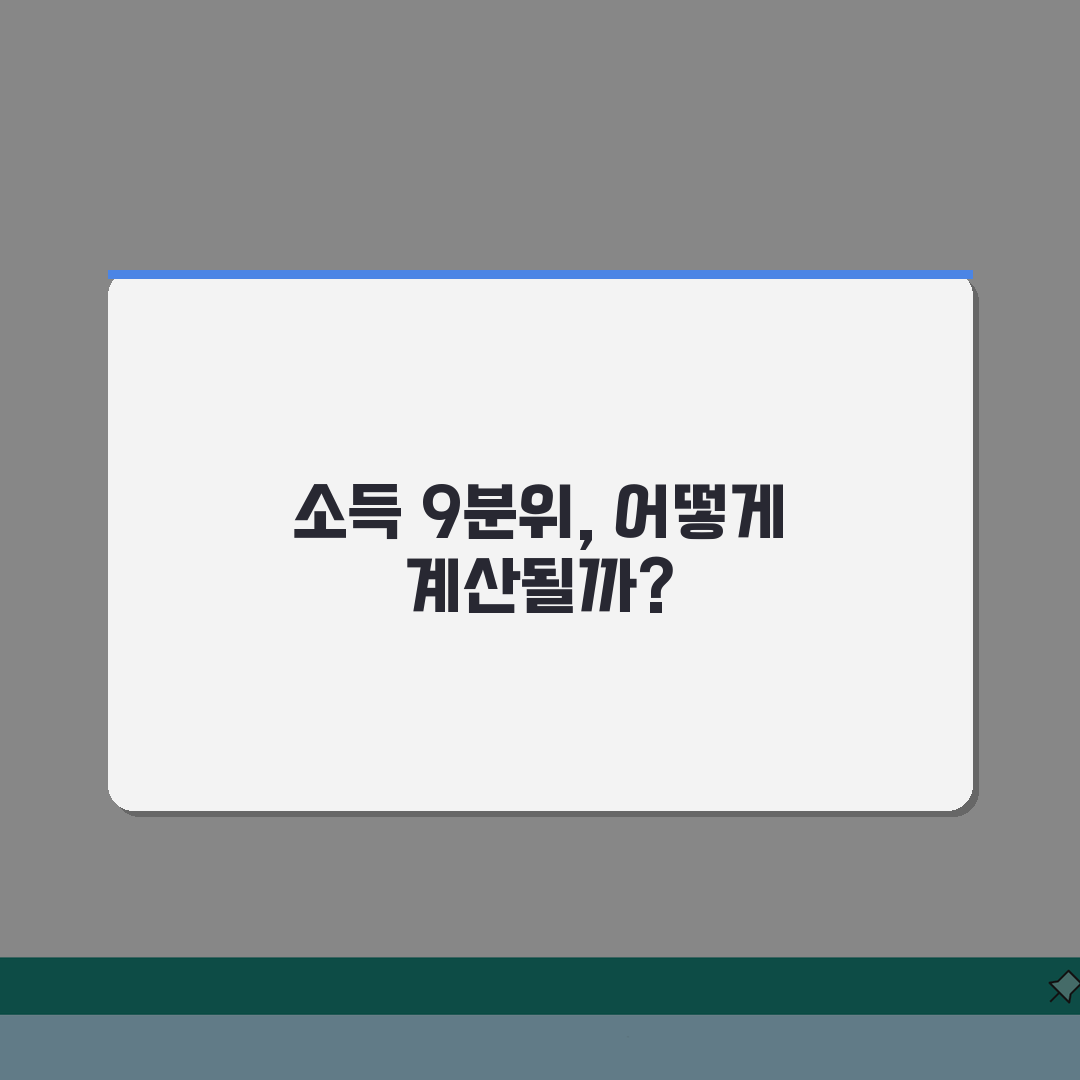 국가장학금 소득분위 9구간 산정방법(+기준) 핵심 정리