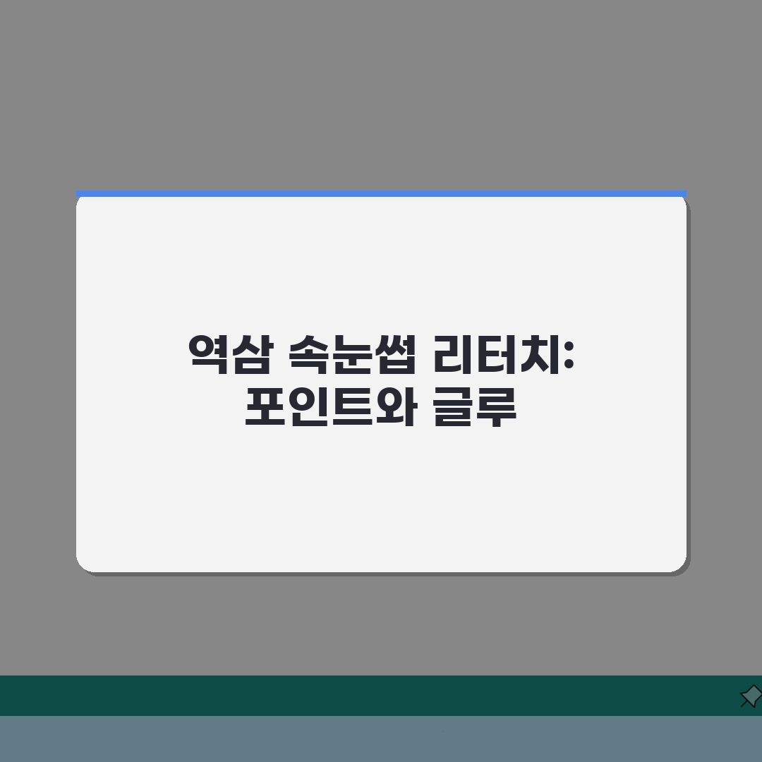 서울 강남구 역삼동 속눈썹연장 리터치 | 포인트래쉬 | 글루종류, 관리법 A to Z: 7
