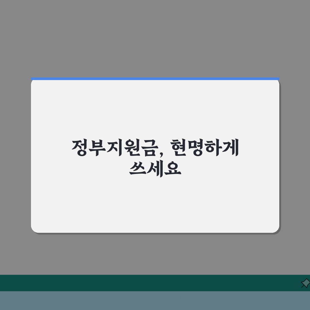 지원금 사용처 완전정리 | 정부지원금 사용가능 업종 완벽모음 총정리: 10가지 핵심 업종