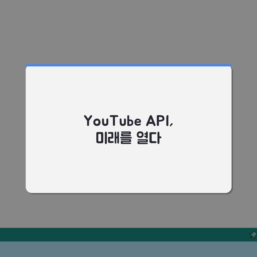 YouTube API 완벽 활용 가이드: 동영상 수집부터 채널 분석까지