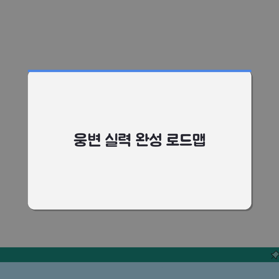 김해 좋은소리웅변 | 수강료 | 웅변 커리큘럼 | 강사진 | 학습효과 | 연령별 과정 |