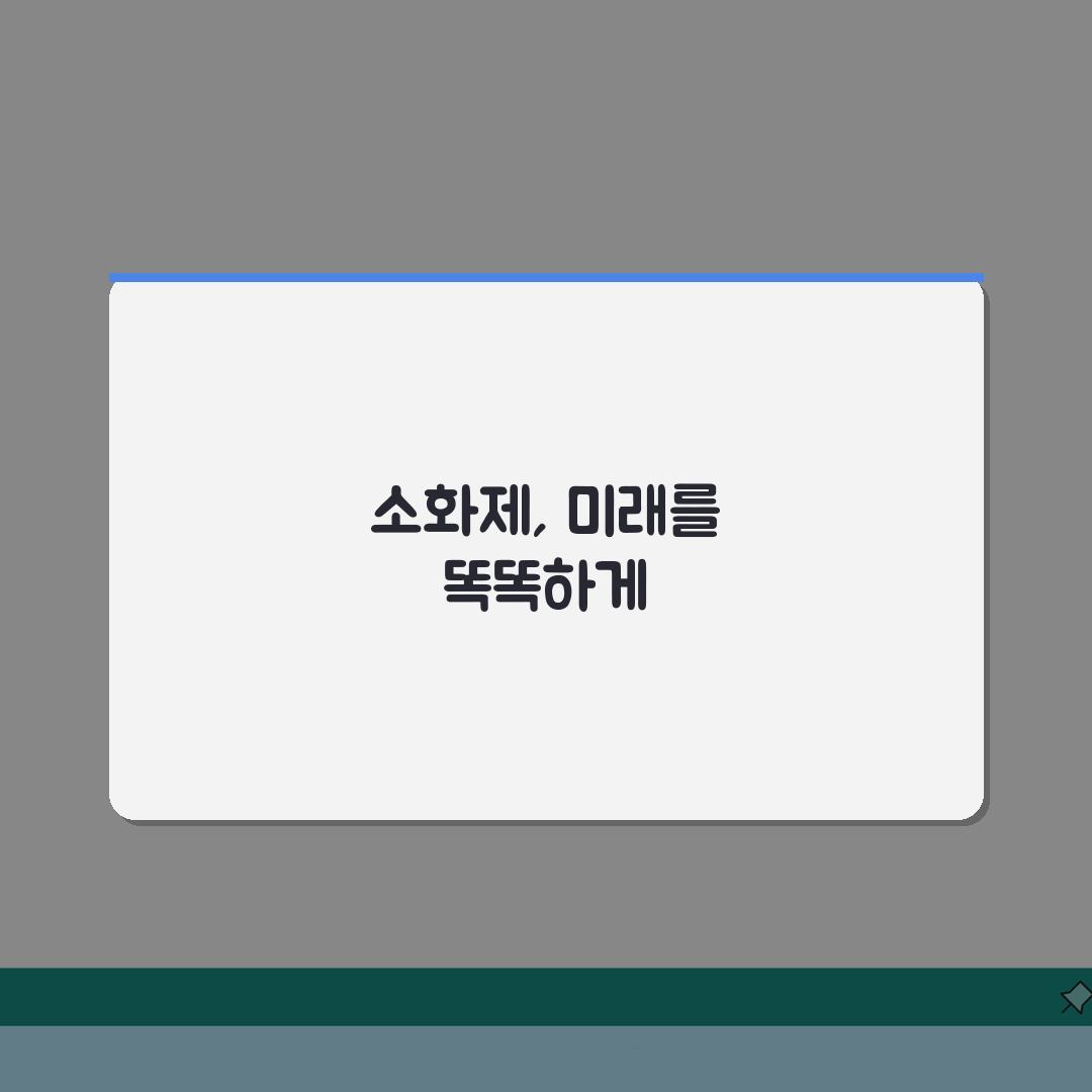 소화제 식전 식후 언제 먹는지? 복용 시간과 효과 파헤치기
