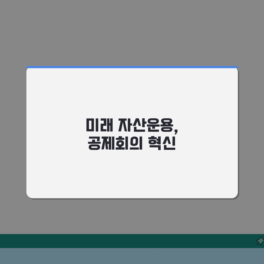 공제회 자산규모 순위 최신 업데이트: 2026년 성장률 비교와 투자 포트폴리오 분석
