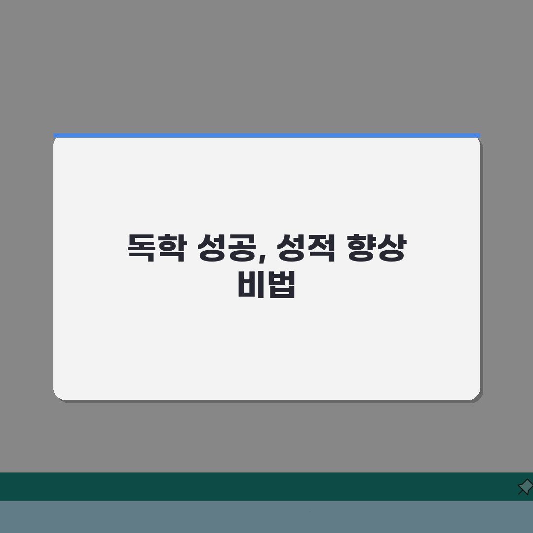 에듀맥스독학재수학원 학습관리 | 독학생 성적향상 프로그램 A to Z: 7단계 완벽 솔루션