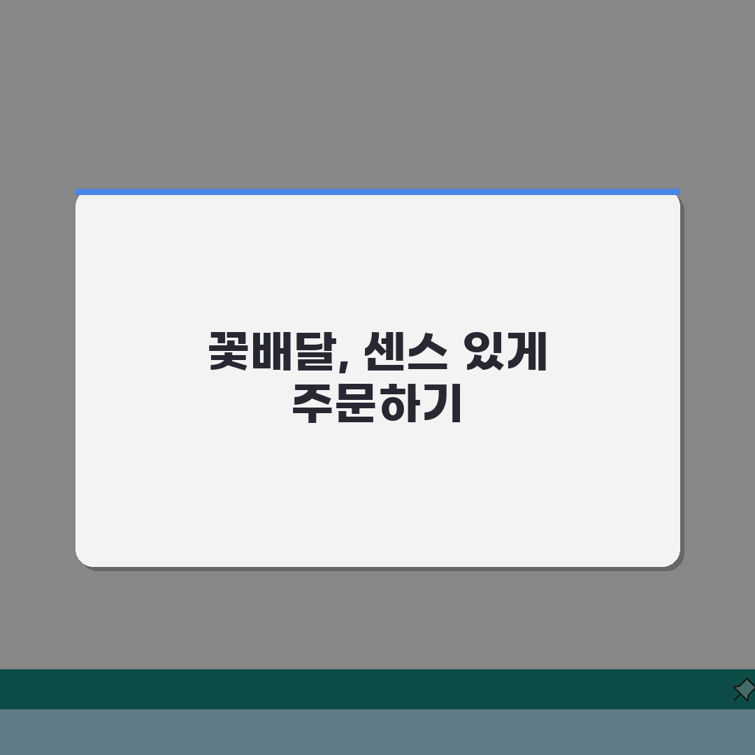 꽃배달 서비스 | 지역별 배송 시간과 특별 서비스, 지금 확인하세요!