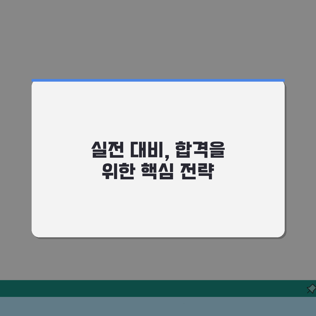 치매전문교육 시험 준비 방법 | 학습 포인트와 합격 전략 A to Z: 7가지 핵심 전략