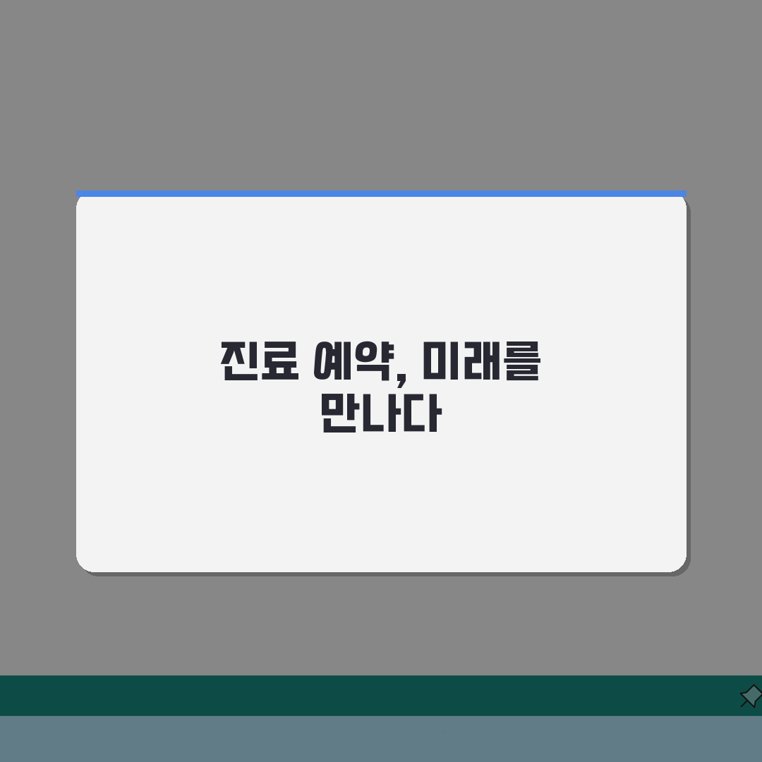 대림성모병원 진료예약 완벽가이드: 3단계 예약, 접수, 확인 총정리