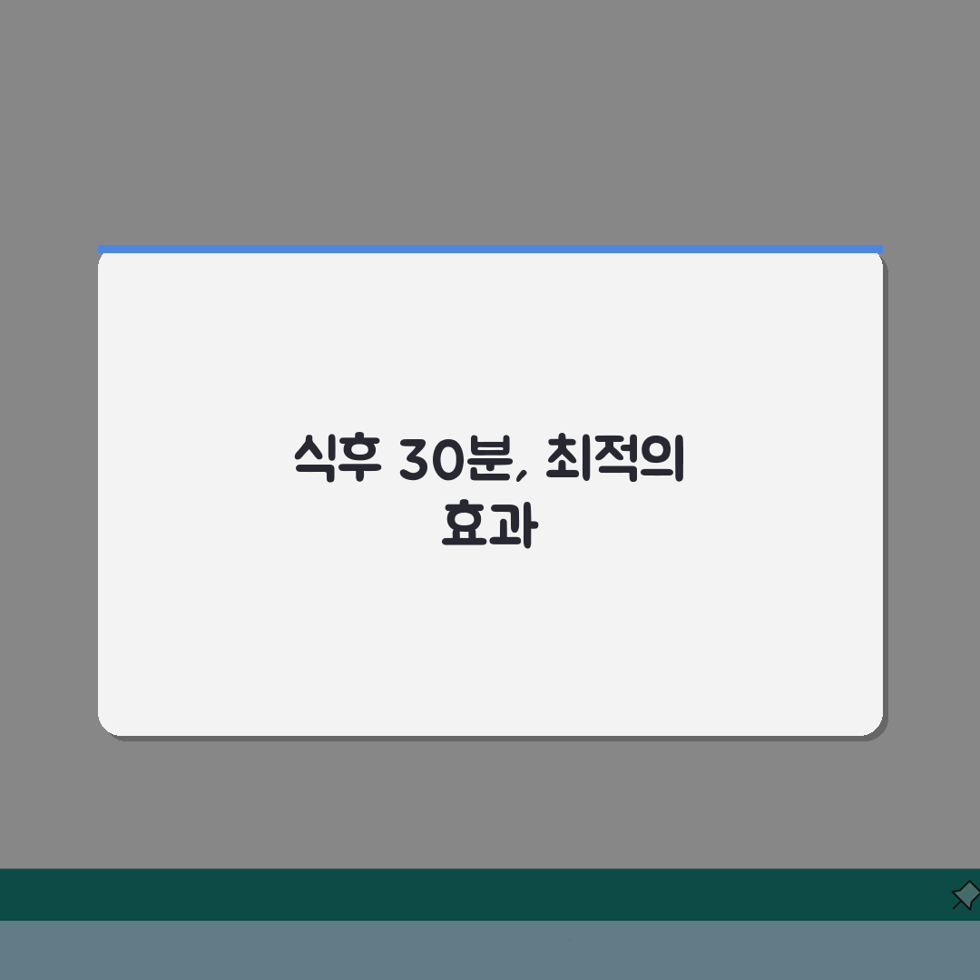 소화제 식전 식후 언제 먹는지? 복용 시간과 효과 파헤치기
