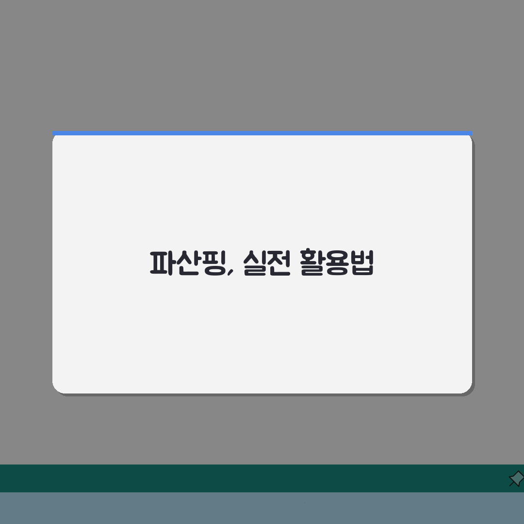 파산핑 뜻과 사용법 | 인터넷 은어 | 유래 | 사용 예시 | 주의사항 | 대체 표현 A