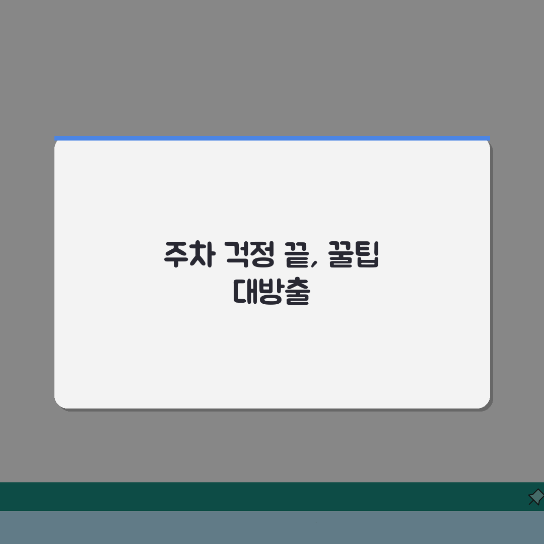 분당차병원 주차요금 할인정보: 요금표, 혜택, 출입구 총정리