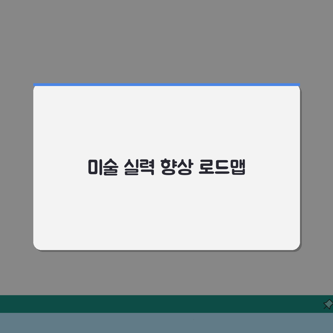 타피에미술학원 안양동 학원비 | 미술 실기 창작반 수강료 총정리: 5가지 핵심 분석