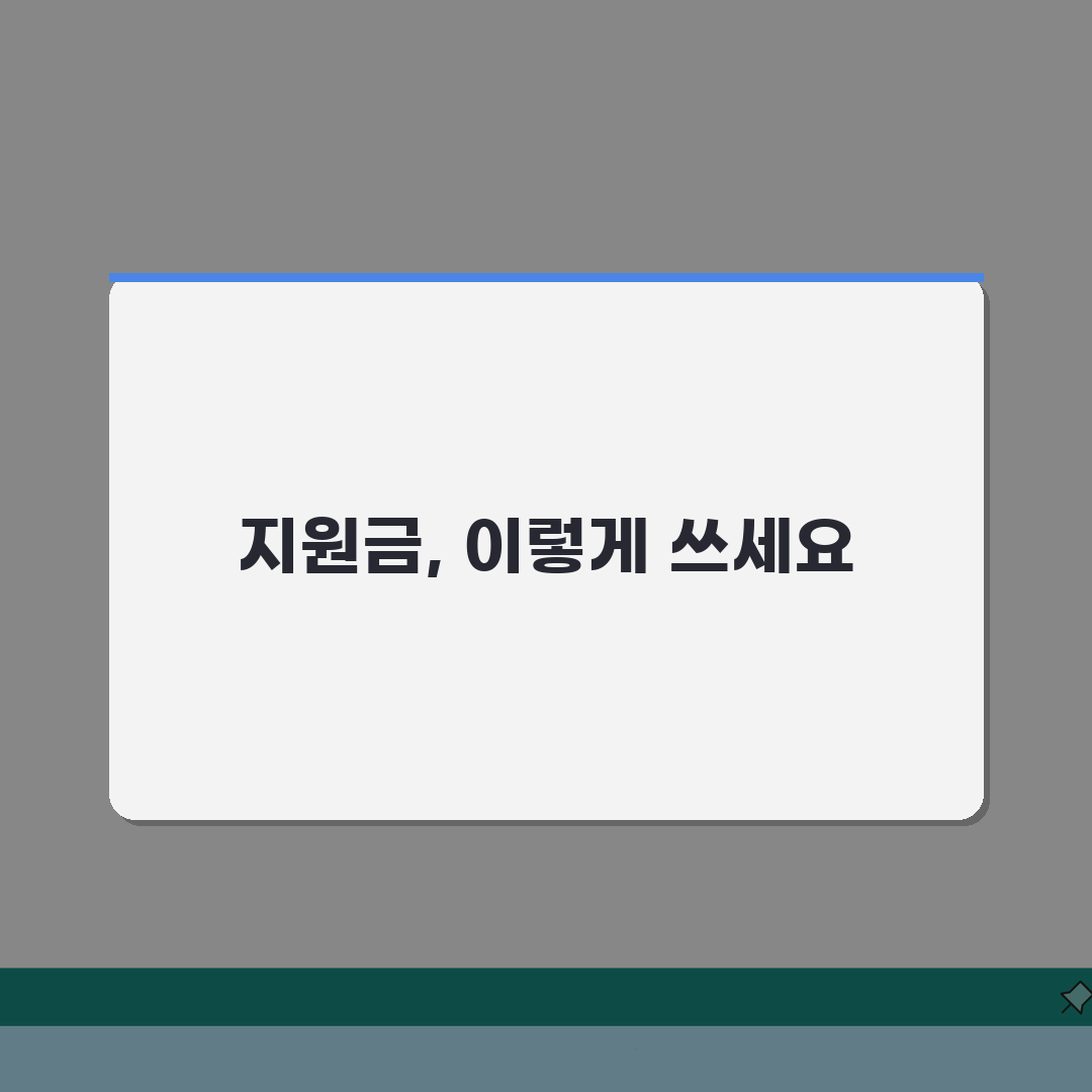 지원금 사용처 완전정리 | 정부지원금 사용가능 업종 완벽모음 총정리: 10가지 핵심 업종