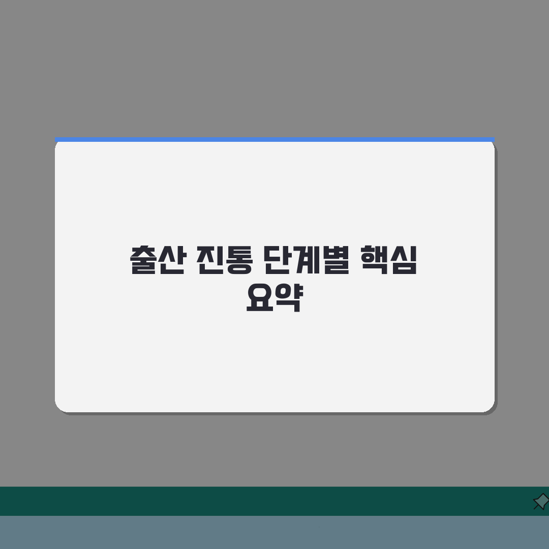 출산 과정 진통 단계 1기 2기 3기 | 출산 과정 순서 시간 소요 완벽가이드: 3단계 핵