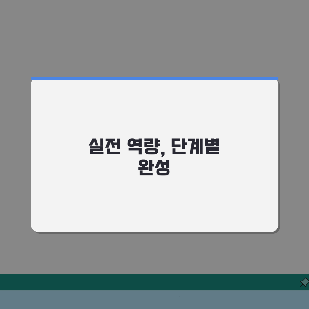 국비학원 실습 | 현장 실습 기회 및 품질 비교 | 실무 역량 강화 프로그램 특징 완벽가이