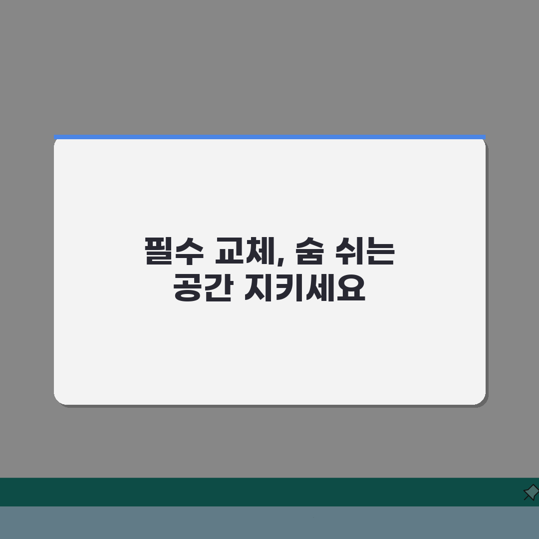 공기청정기 헤파필터 교체 주기, 언제 해야 할까?