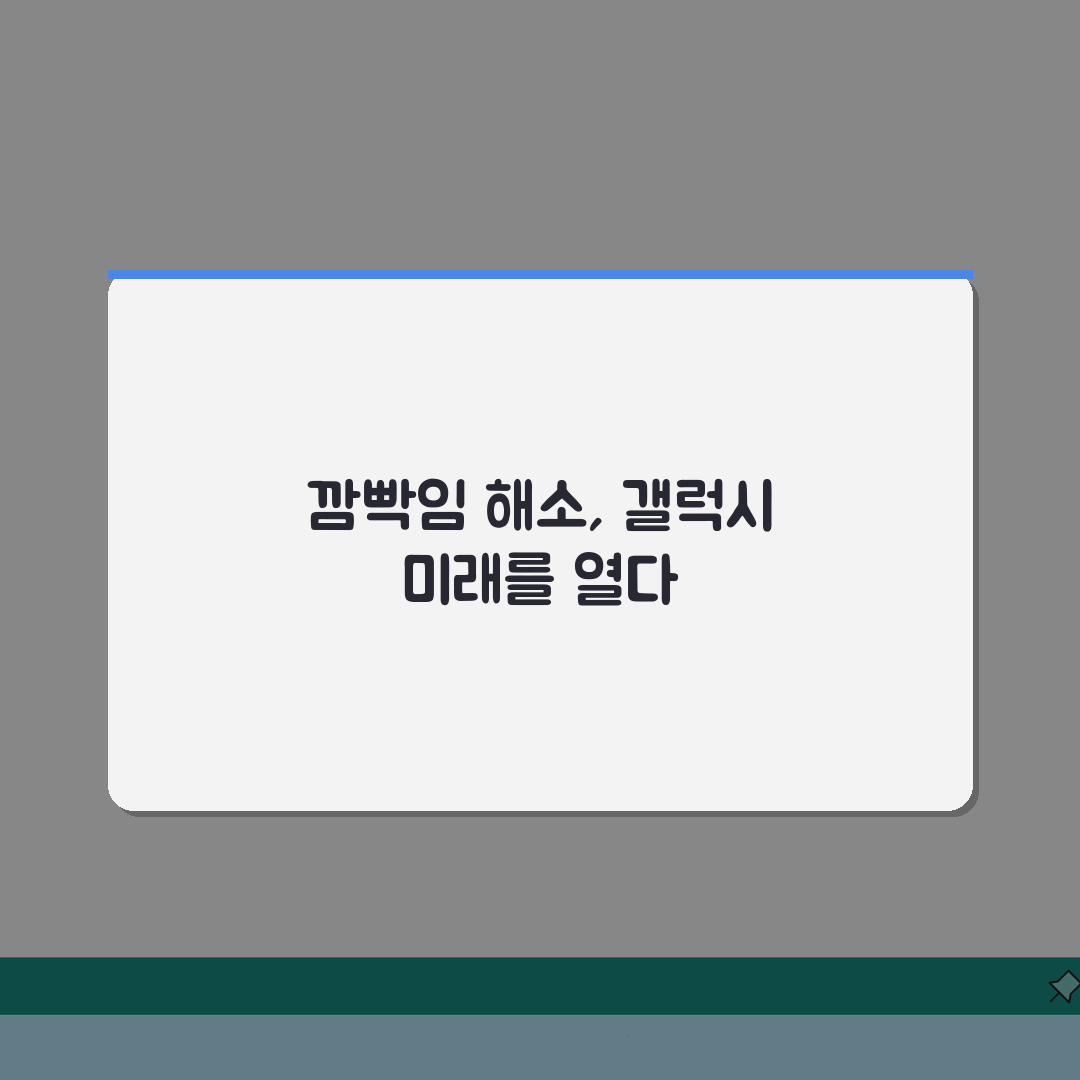 갤럭시 화면 깜빡임 현상 배터리 교체없이 소프트웨어로 잡는법 5가지 방법