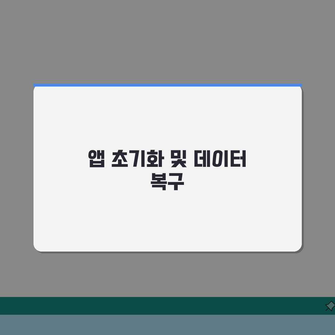 지역화폐 앱초기화 데이터복구 방법안내 3가지 핵심 팁