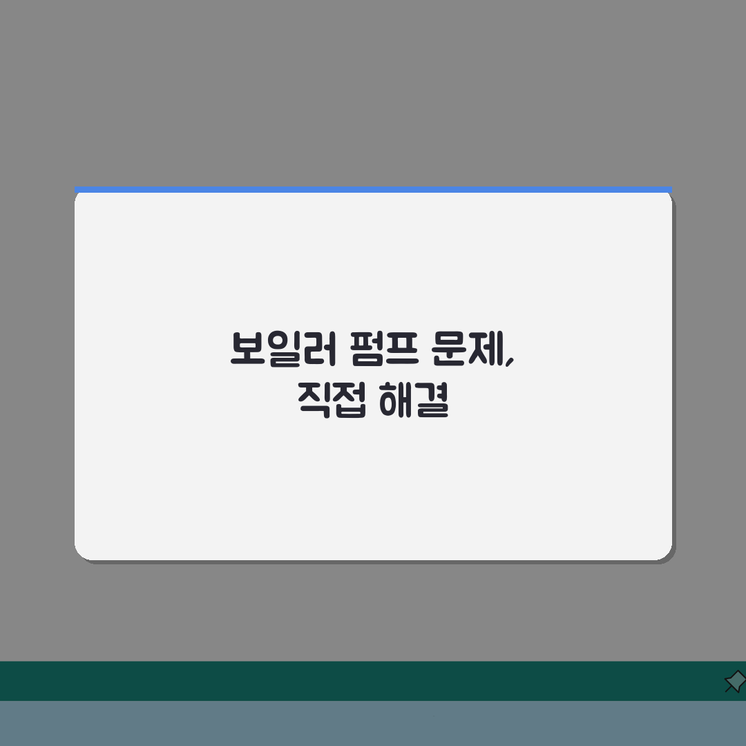 보일러 순환 펌프 고장 | 보일러 워터 펌프 작동 안함 A to Z: 7가지 점검 방법