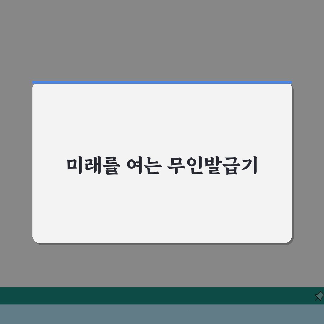 무인발급기 용지부족? 증명서 발급시 해결하는 5가지 방법