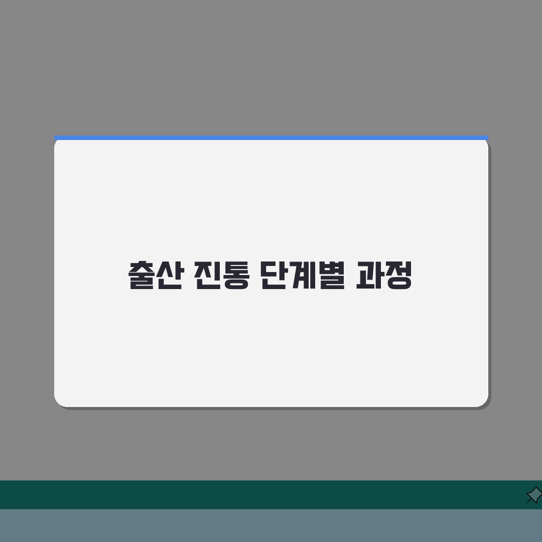 출산 과정 진통 단계 1기 2기 3기 | 출산 과정 순서 시간 소요 완벽가이드: 3단계 핵
