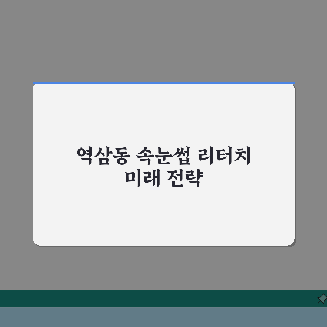 서울 강남구 역삼동 속눈썹연장 리터치 | 포인트래쉬 | 글루종류, 관리법 A to Z: 7