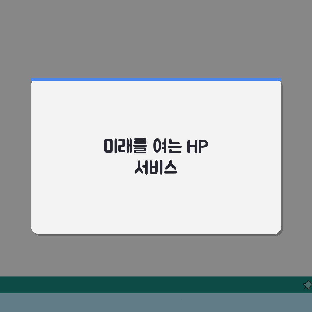 동해 HP 서비스센터 위치 예약 출장 수리 AS 완벽가이드 7가지 팁