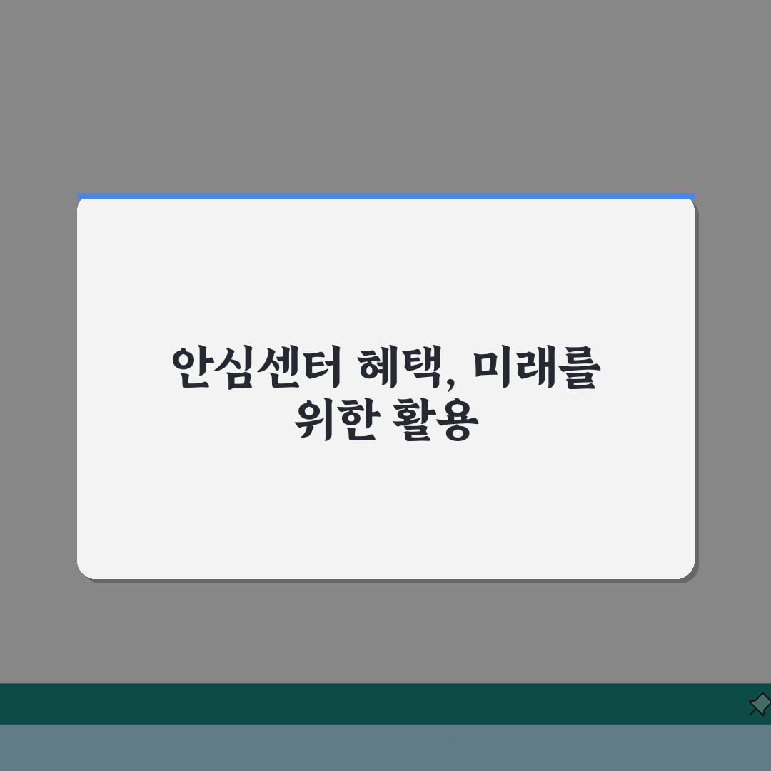 치매안심센터 등록 혜택 | 지원서비스 한눈에 보기 총정리: 7가지 핵심 혜택