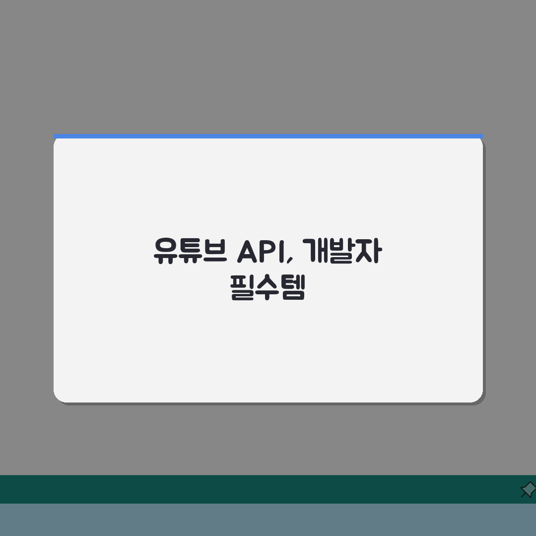 YouTube API 완벽 활용 가이드: 동영상 수집부터 채널 분석까지