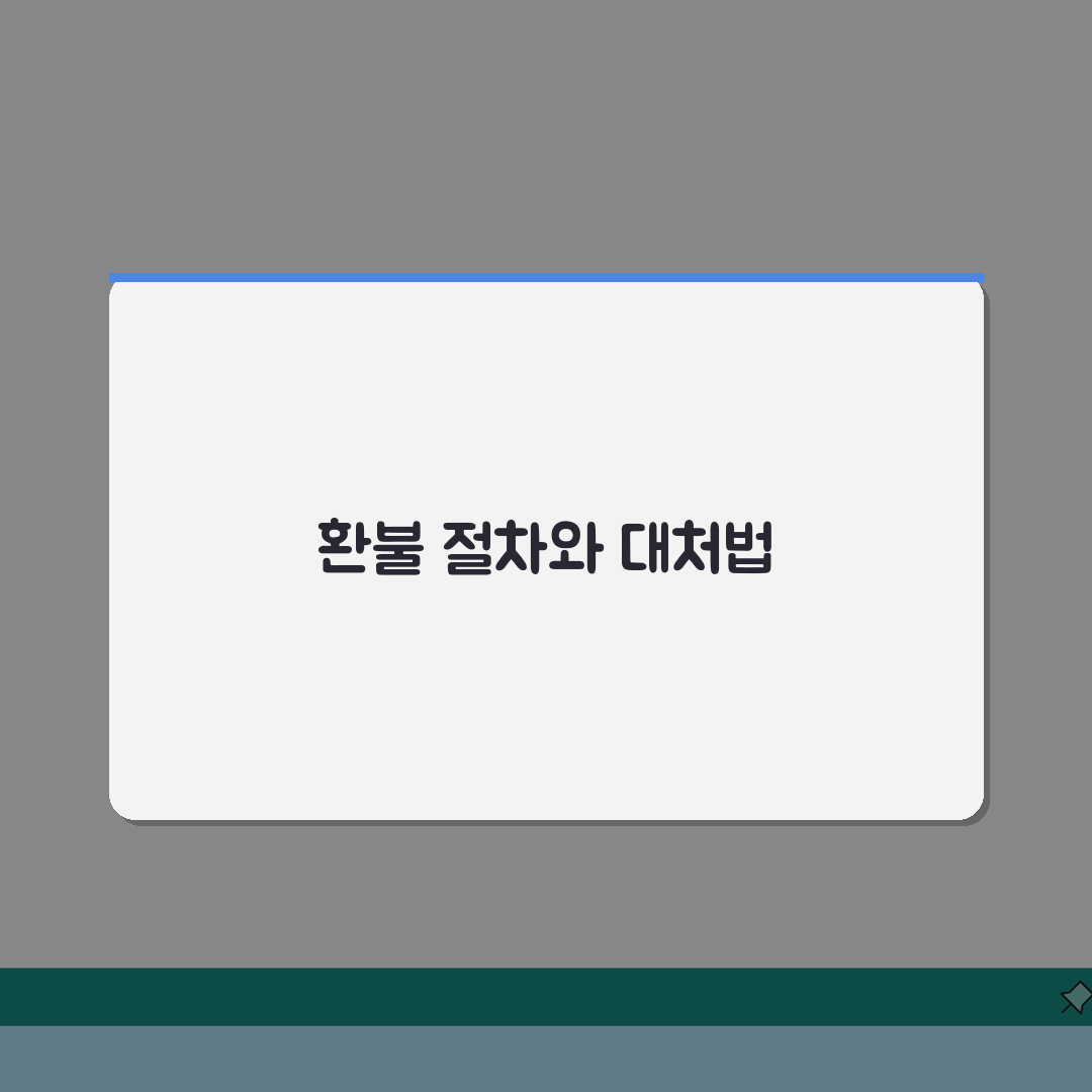 항공료 환불 언제까지 기다려야 하나요 | 처리 기간 | 지연 A to Z: 7가지 주요 사