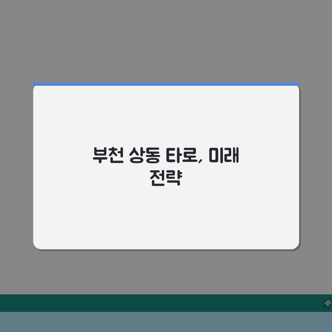 경기 부천시 상동 타로카페 추천: 애정운, 직업운, 재회상담 A to Z