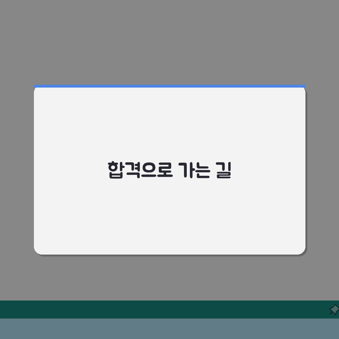 눈높이 한자 급수시험 합격 노하우: 단계별 공부법 A to Z