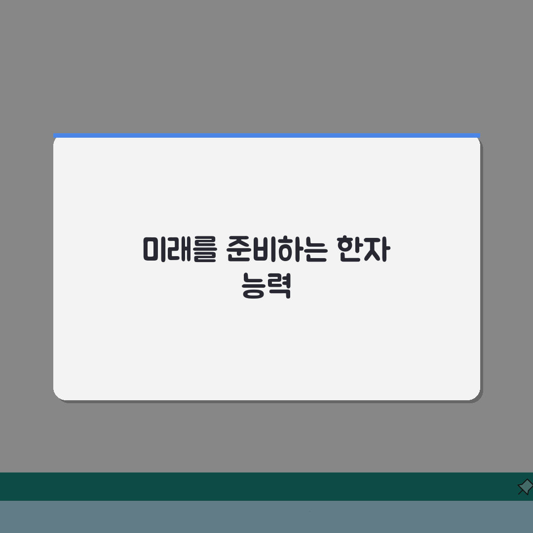 눈높이 한자 급수시험 합격 노하우: 단계별 공부법 A to Z