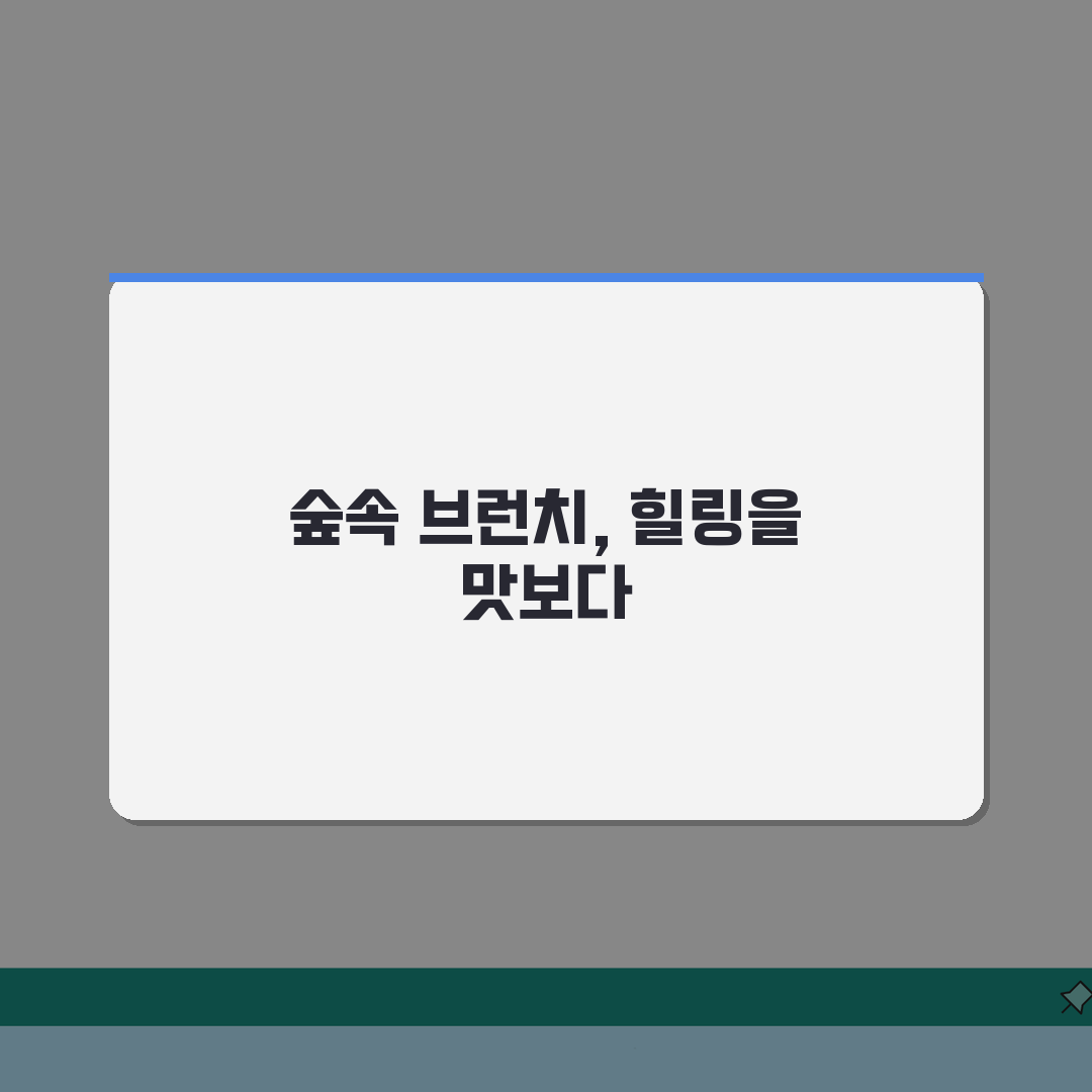 의왕 청계동 숲속 브런치카페 추천 | 테라스석, 수제디저트, 산책코스, 애견동반 A to