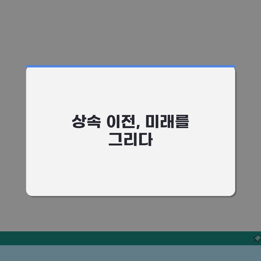 상속재산 소유권이전등기 | 상속 부동산 소유권이전 절차: 7단계 완벽가이드