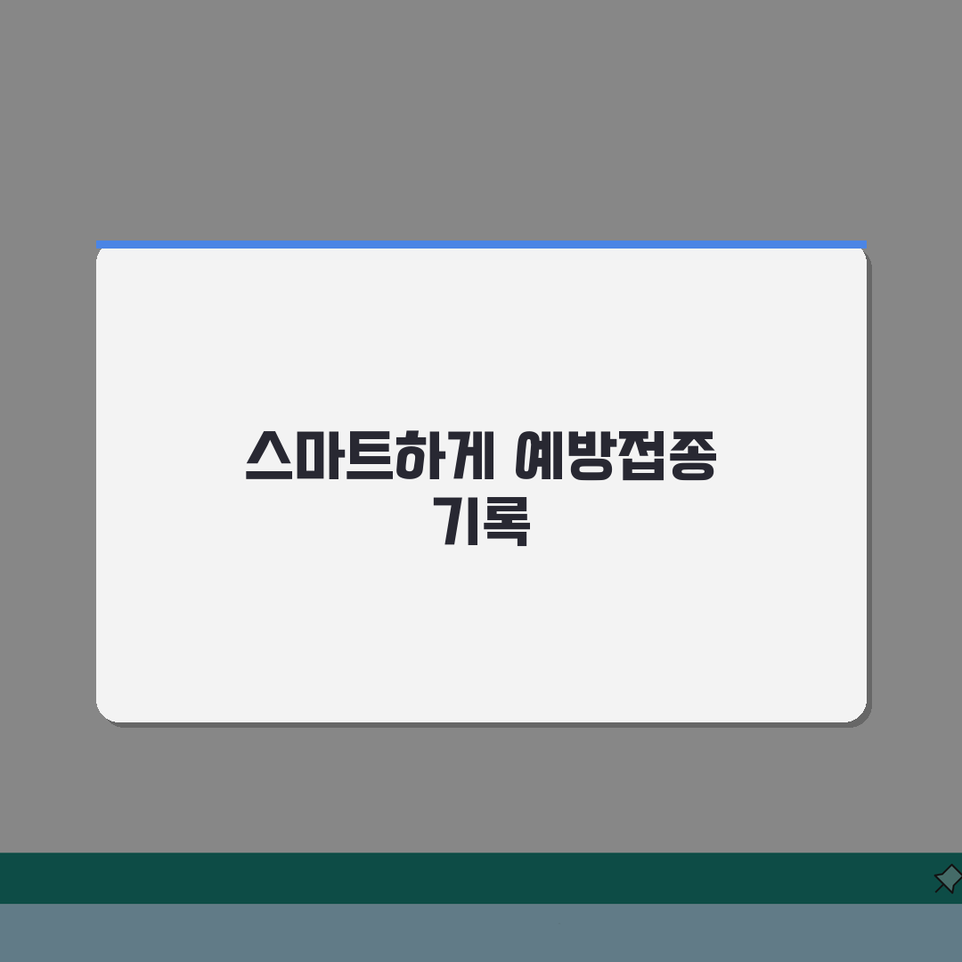 예방접종 확인, 3단계로 접종 내역 조회하는 모바일/PC 가이드