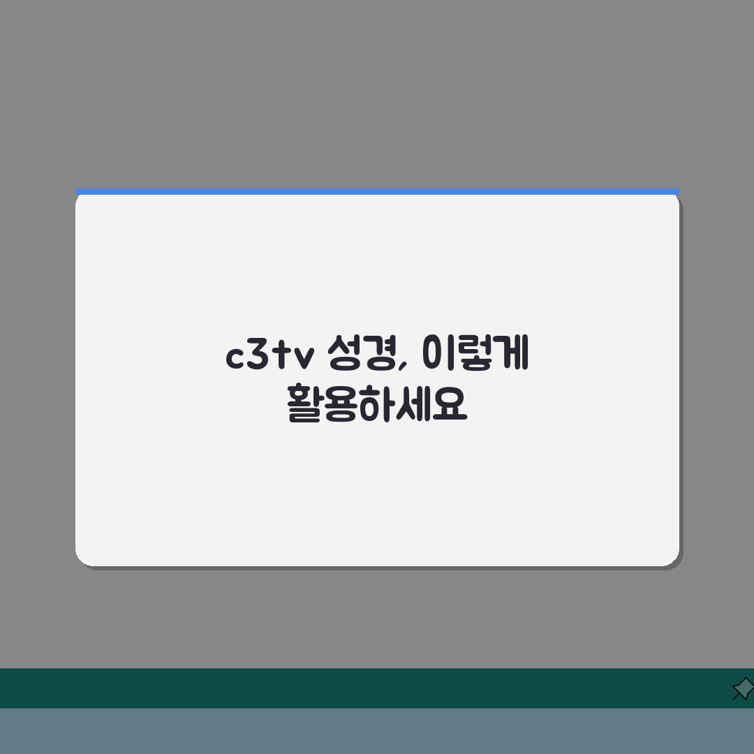 c3tv온라인성경 시청 | C3TV 온라인 성경 방송과 설교 시청 완벽가이드: 5가지 핵심
