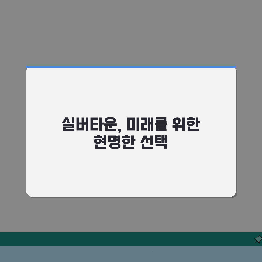 실버타운비용 구조 핵심 분석: 보증금, 월세, 의료비 & 추가 비용 주의점