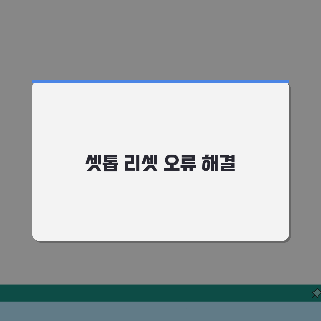 IPTV 셋톱박스 리셋 방법 오류 해결 | IPTV 초기화 방법: 7단계 심층분석