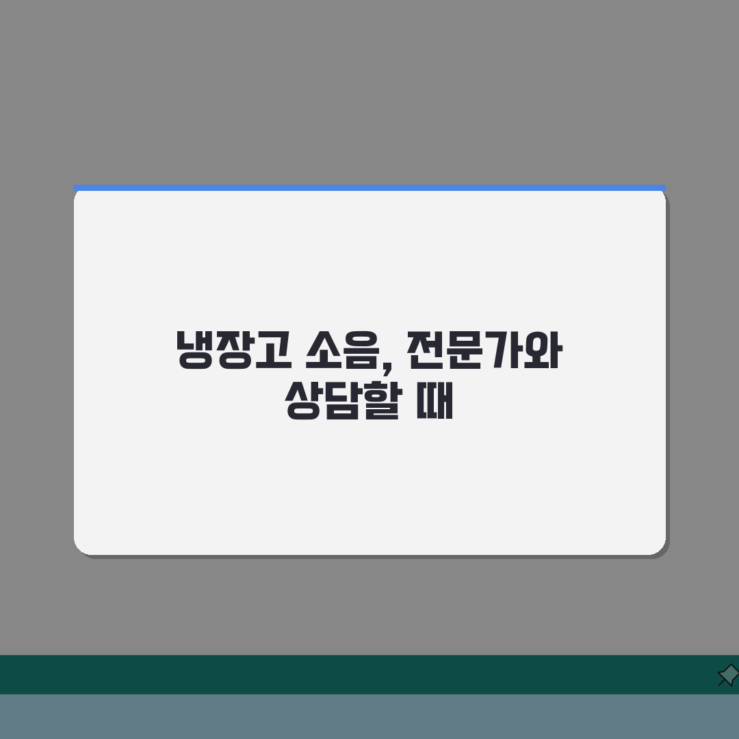 냉장고가 소리날때 자가 점검법 | 압축기 소음 구분 | 전문가 상담 시기 A to Z: 7