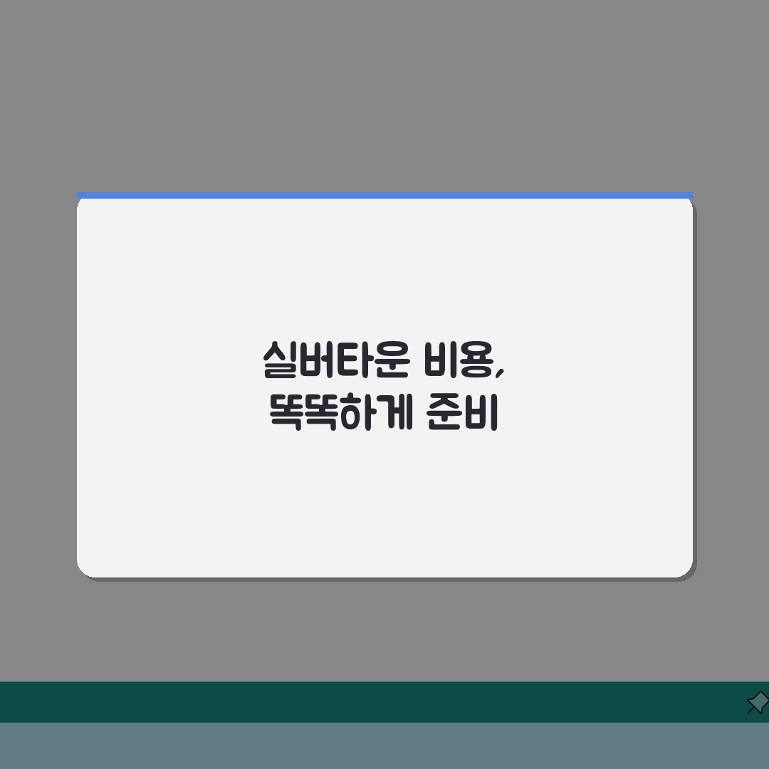 실버타운비용 구조 핵심 분석: 보증금, 월세, 의료비 & 추가 비용 주의점