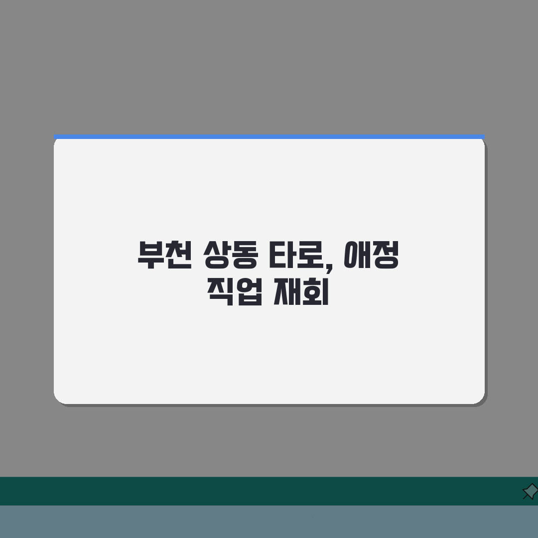경기 부천시 상동 타로카페 추천: 애정운, 직업운, 재회상담 A to Z