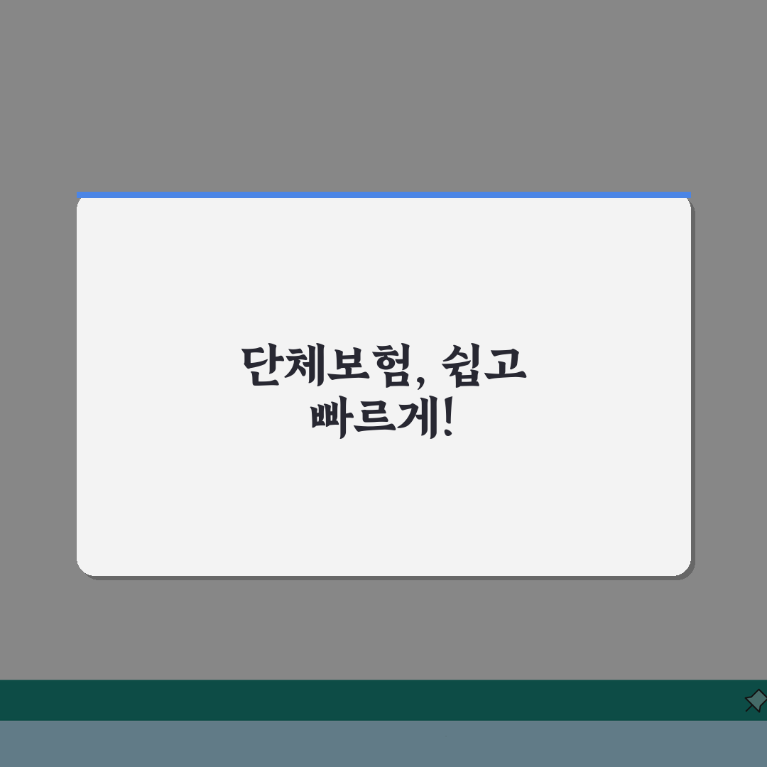 국내 여행자 단체보험 가입법 | 보장 내용 5가지 완벽 분석