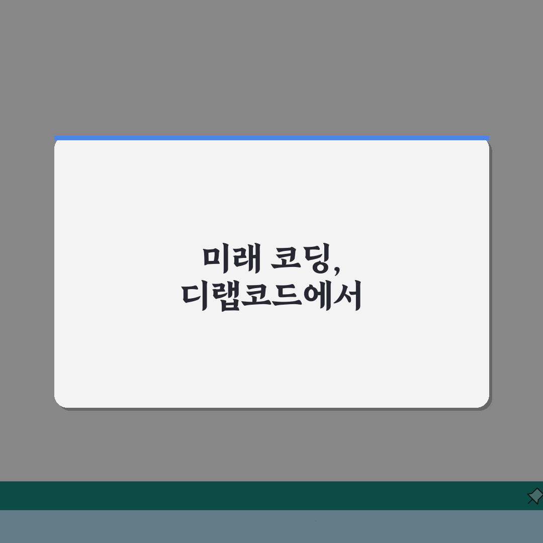 잠실 디랩코드: 수강료, 커리큘럼, 수준별 학습, 프로젝트, 효과, 길 A to Z
