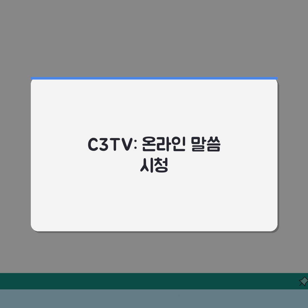 c3tv온라인성경 시청 | C3TV 온라인 성경 방송과 설교 시청 완벽가이드: 5가지 핵심