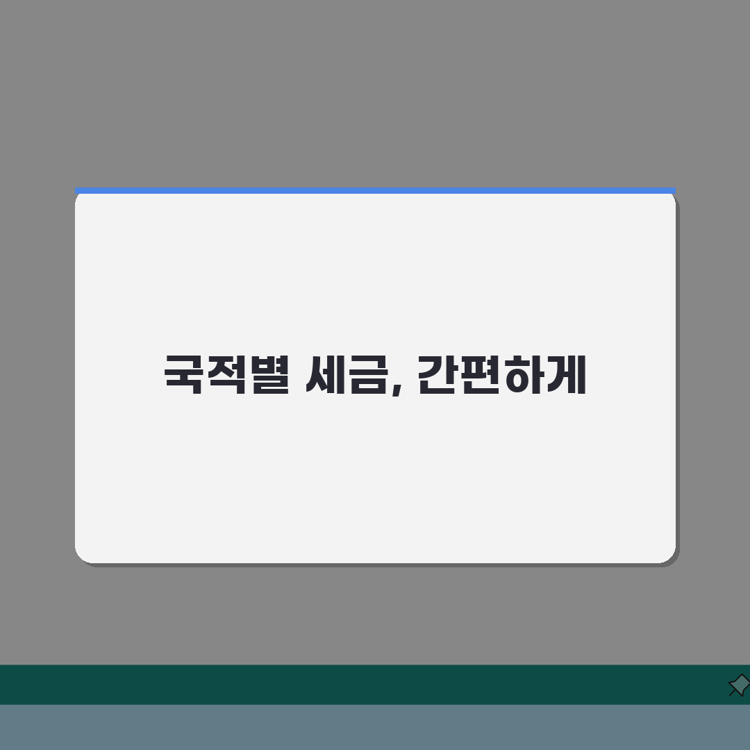 외국인 근로자 원천 징수 특례: 국적별 세금 협약 및 적용 방법 A to Z