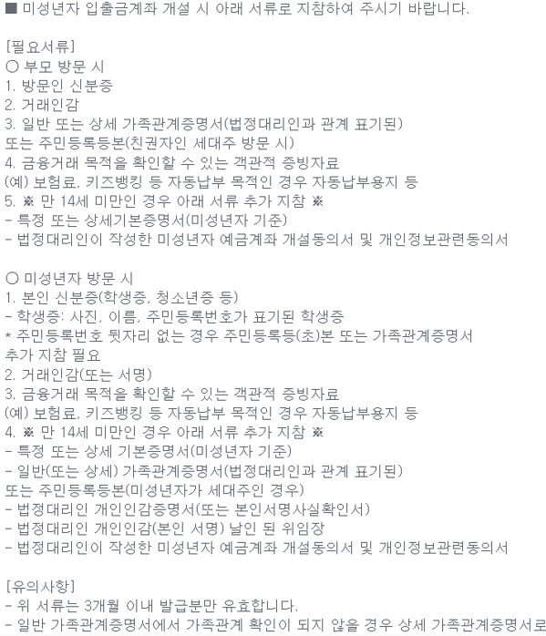 농협 아이통장 개설 시 필요 서류 안내