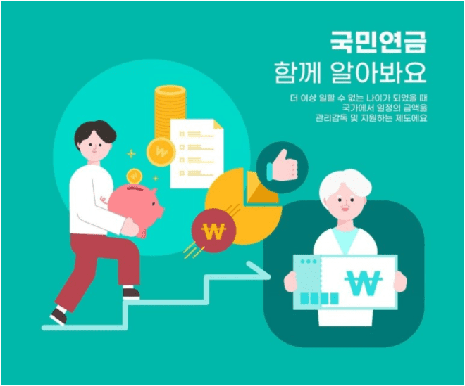 국민연금 제도의 구조와 특징 안내