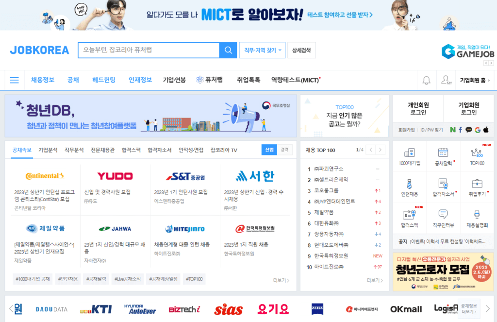 잡코리아 구인구직 사이트 메인 화면