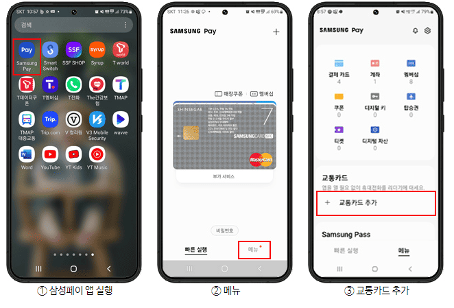 삼성페이 앱에서 결제 카드를 등록하는 화면