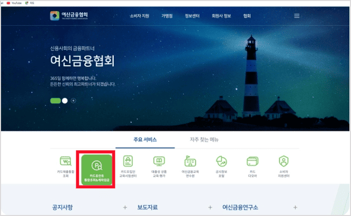 카드포인트 통합조회 서비스 접속 화면